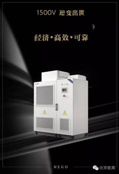 北京能高布局儲能、微網 打造智能微電網能量調度管理系統(圖1) 北京能高布局儲能、微網 打造智能微電網能量調度管理系統(圖1)