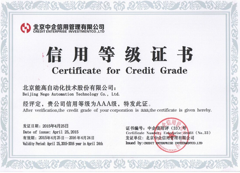 能高獲3A級信用認定及全國“重合同守信用企業”稱號(圖1) 能高獲3A級信用認定及全國“重合同守信用企業”稱號(圖1)