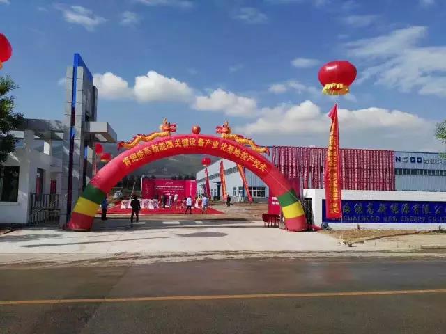青海能高新能源關鍵設備產業化基地投產儀式啟動(圖2) 青海能高新能源關鍵設備產業化基地投產儀式啟動(圖2)