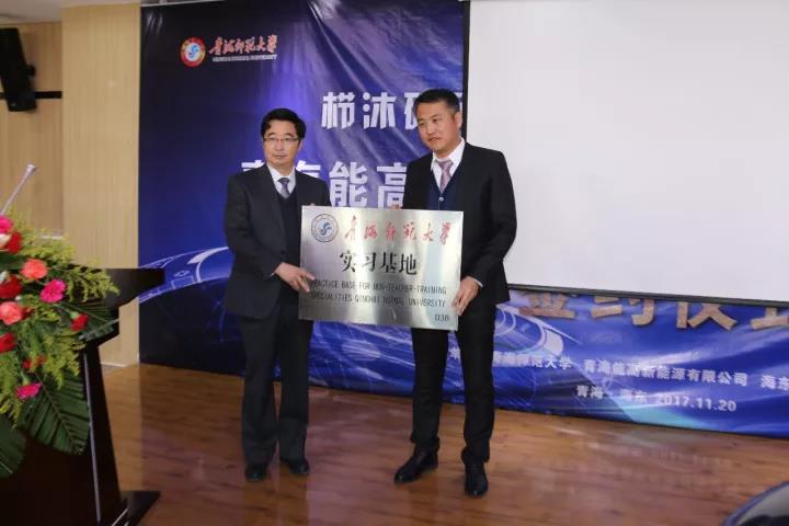 青海能高新能源有限公司與青海師范大學全面戰略合作簽約儀式在海東科技園舉行(圖3)