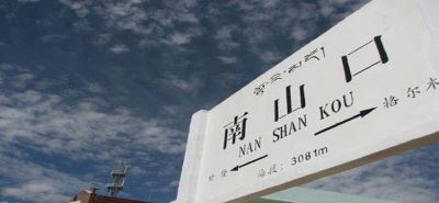 助力清潔能源與軌道交通融合發展——青藏鐵路南山口站光儲蓄熱項目竣工(圖2) 助力清潔能源與軌道交通融合發展——青藏鐵路南山口站光儲蓄熱項目竣工(圖2)