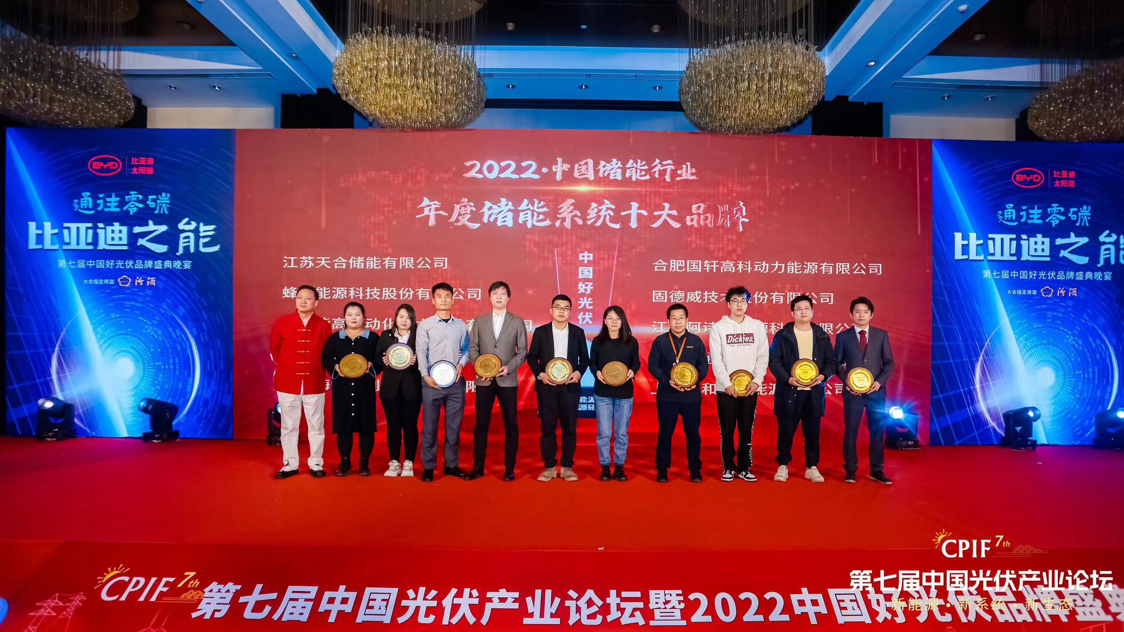 榮譽 | 北京能高榮膺2022年度儲能系統(tǒng)十大品牌(圖1)